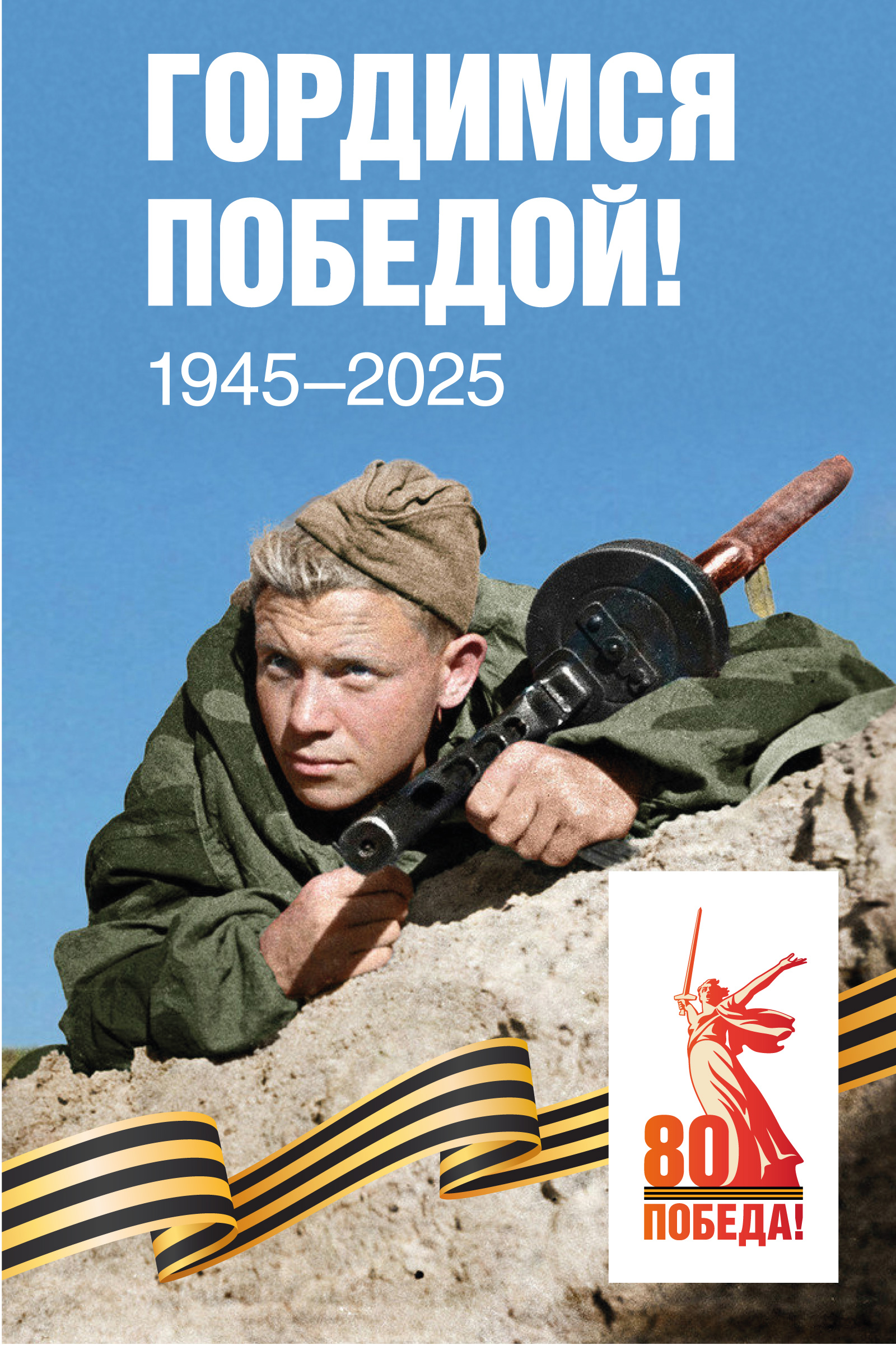 Победа
